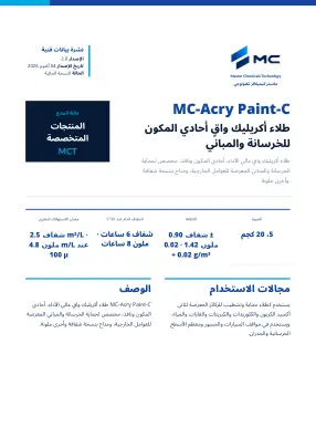 الصفحة الأولى من نشرة البيانات الفنية