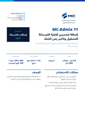 الصفحة الأولى من نشرة البيانات الفنية