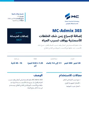 الصفحة الأولى من نشرة البيانات الفنية