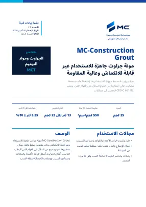 الصفحة الأولى من نشرة البيانات الفنية