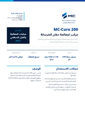 الصفحة الأولى من نشرة البيانات الفنية