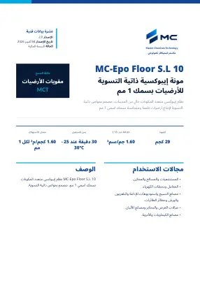 الصفحة الأولى من نشرة البيانات الفنية