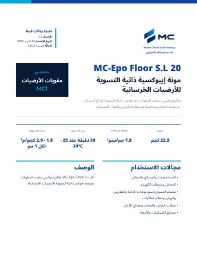 الصفحة الأولى من نشرة البيانات الفنية