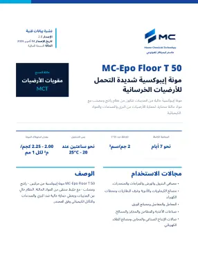 الصفحة الأولى من نشرة البيانات الفنية
