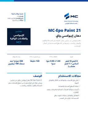 الصفحة الأولى من نشرة البيانات الفنية