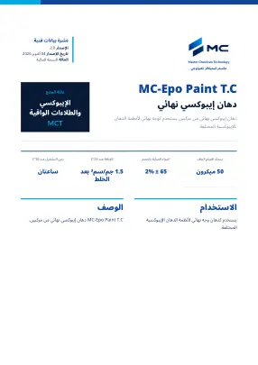 الصفحة الأولى من نشرة البيانات الفنية