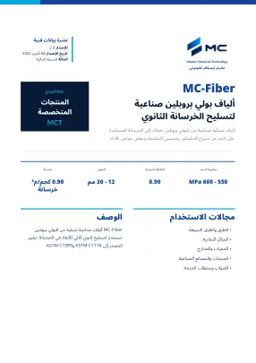 الصفحة الأولى من نشرة البيانات الفنية