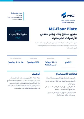 الصفحة الأولى من نشرة البيانات الفنية