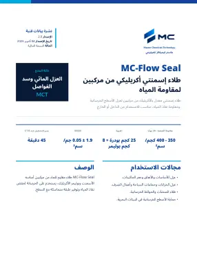 الصفحة الأولى من نشرة البيانات الفنية