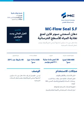الصفحة الأولى من نشرة البيانات الفنية