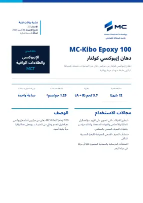 الصفحة الأولى من نشرة البيانات الفنية
