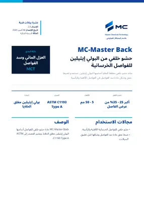 الصفحة الأولى من نشرة البيانات الفنية