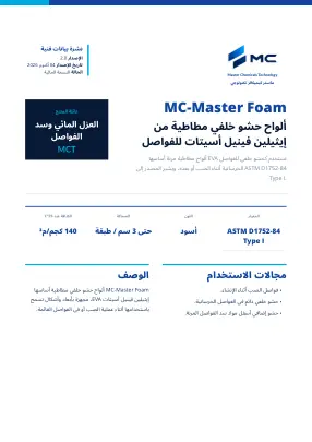 الصفحة الأولى من نشرة البيانات الفنية