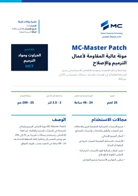 الصفحة الأولى من نشرة البيانات الفنية
