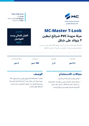 الصفحة الأولى من نشرة البيانات الفنية