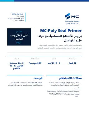 الصفحة الأولى من نشرة البيانات الفنية