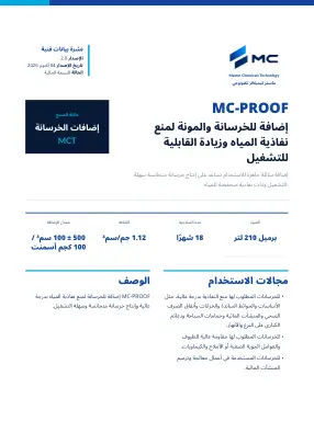 الصفحة الأولى من نشرة البيانات الفنية