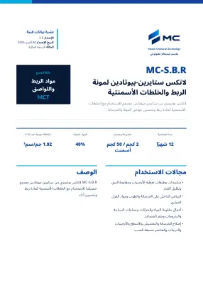 الصفحة الأولى من نشرة البيانات الفنية